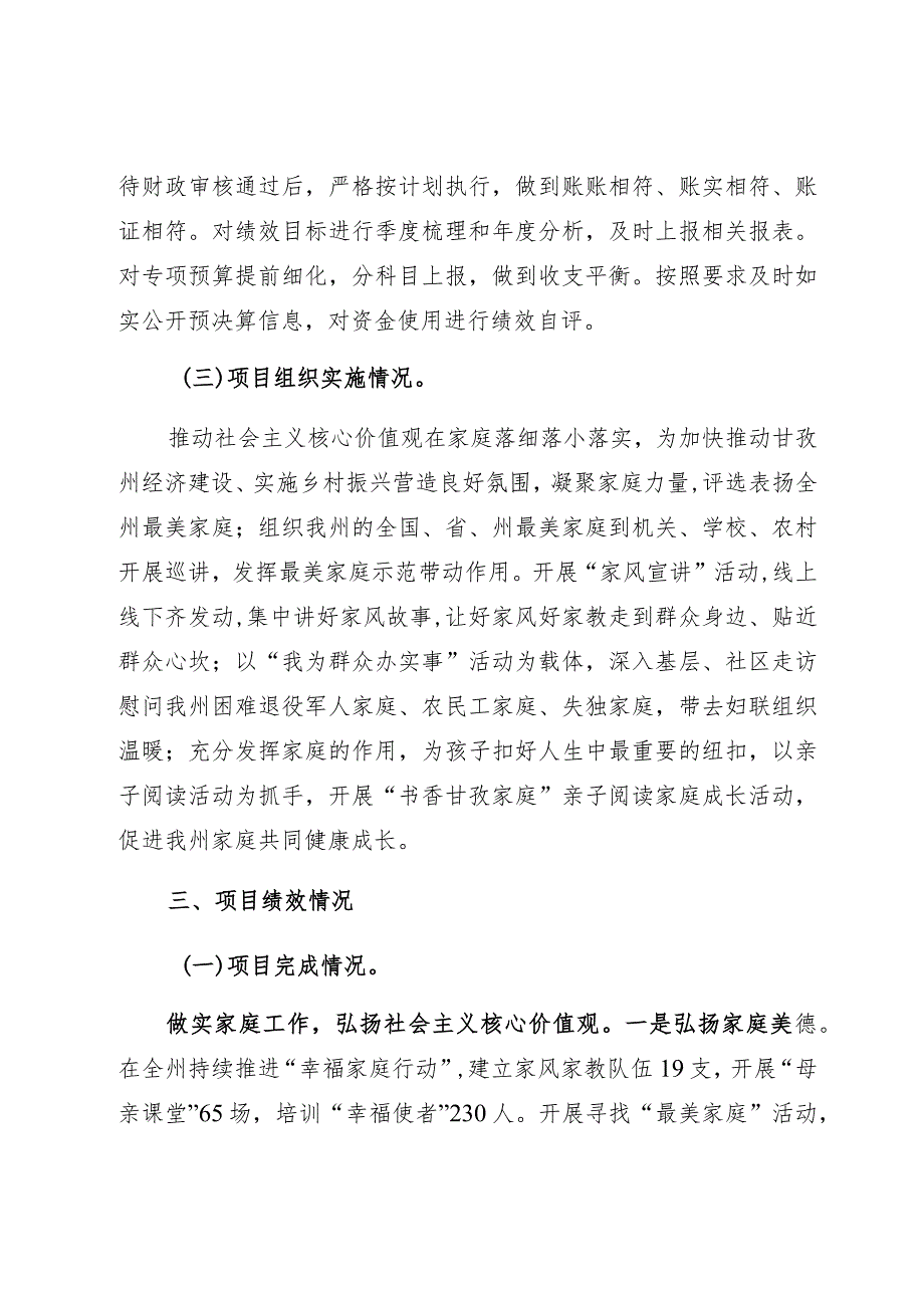 甘孜州妇女联合会2021家庭工作专项支出绩效自评报告.docx_第3页