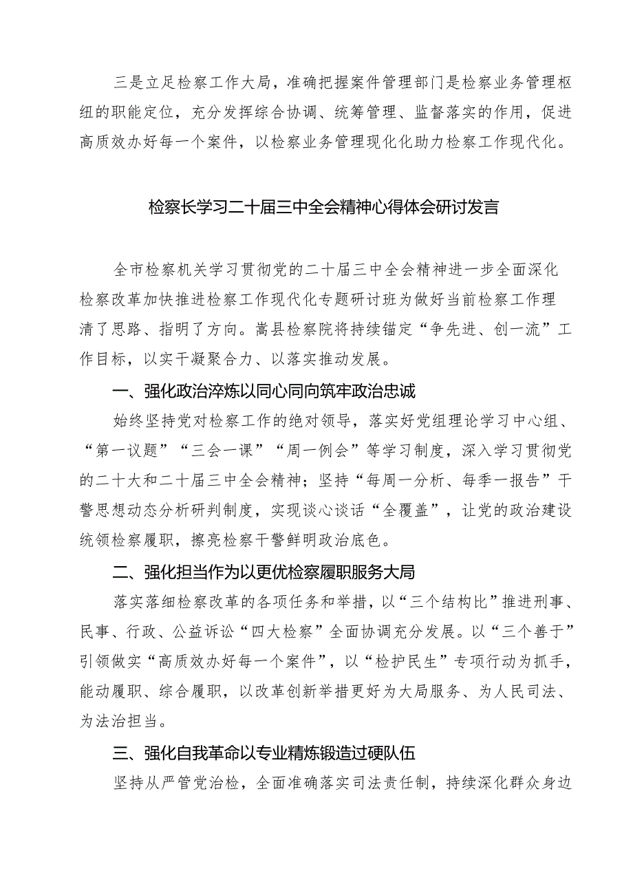 检察干警学习二十三中全会精神心得体会【七篇精选】供参考.docx_第3页