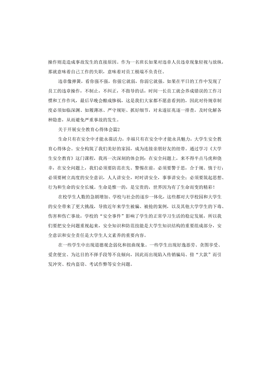 开展安全教育心得体会.docx_第2页