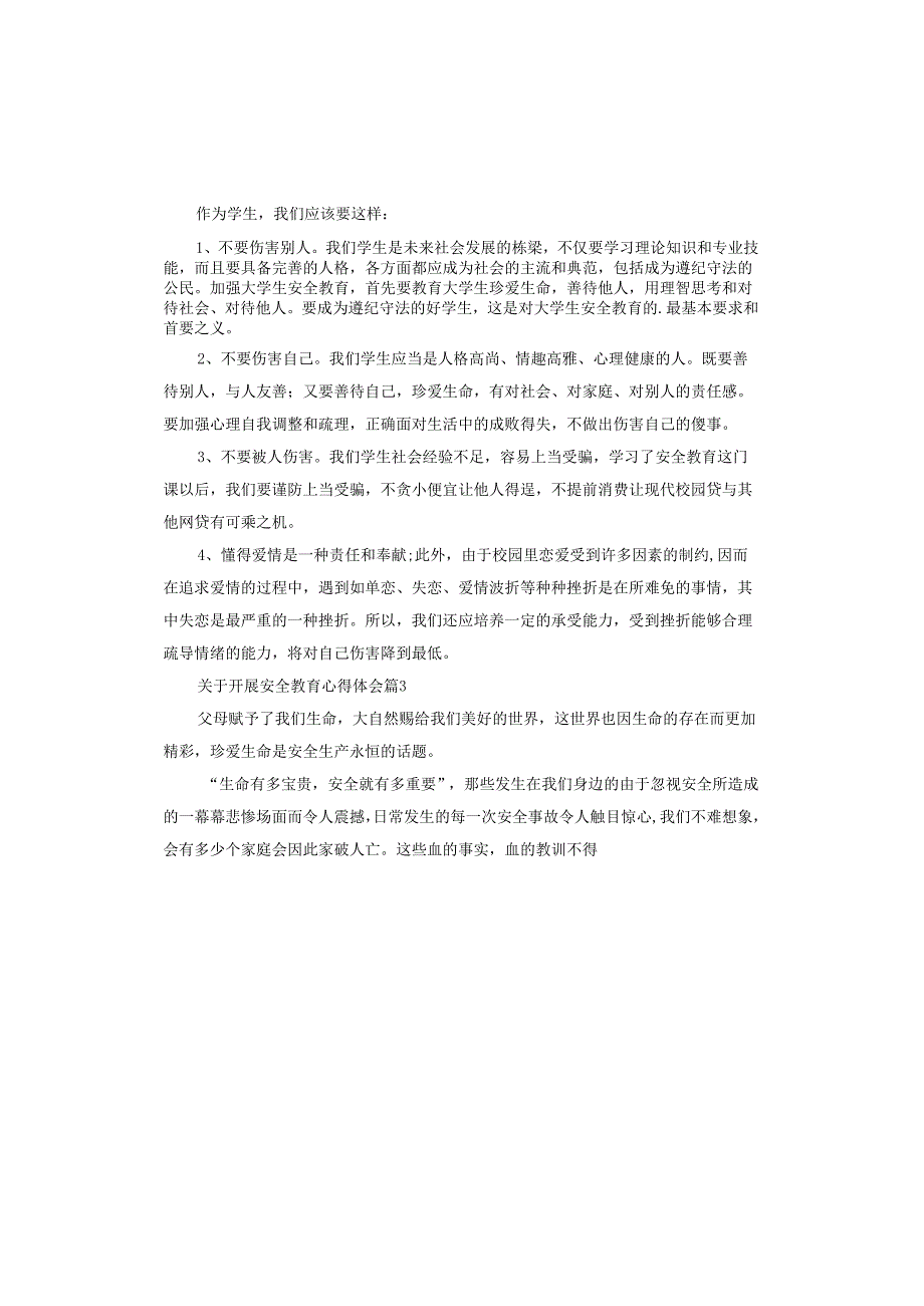 开展安全教育心得体会.docx_第3页