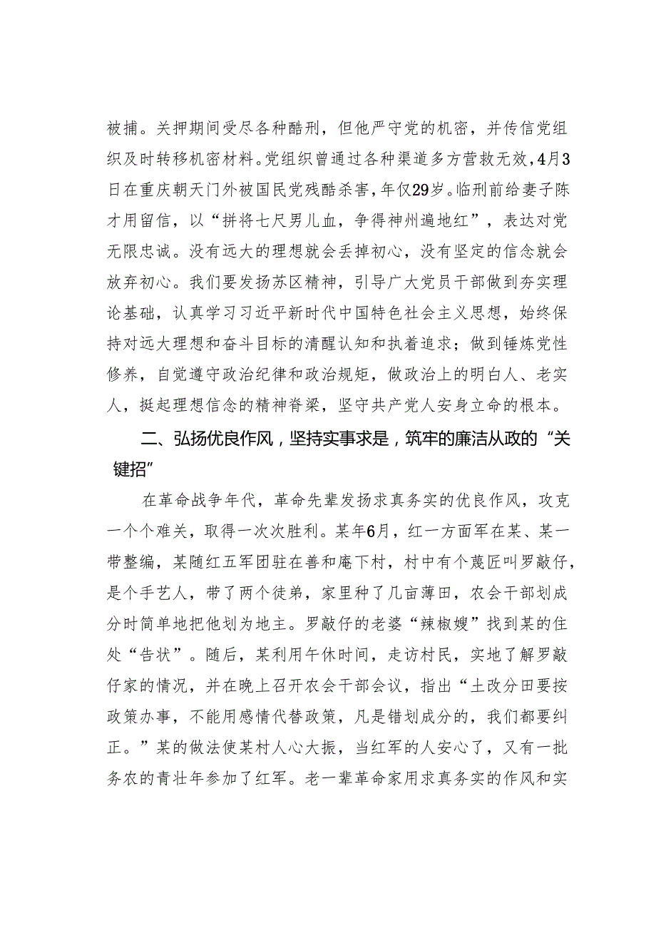 乡委书记参观红色教育基地后感悟.docx_第2页