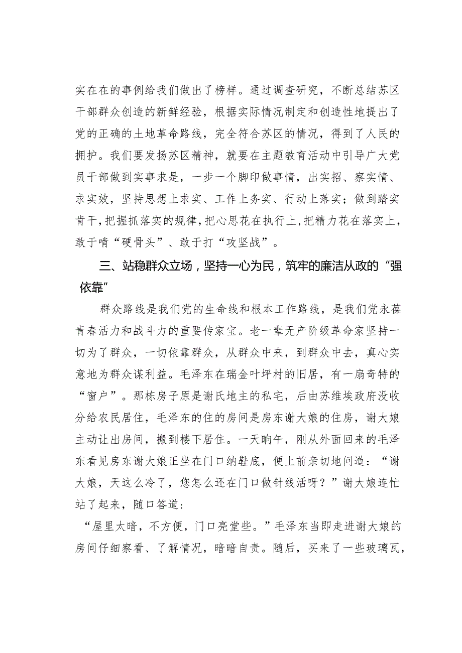 乡委书记参观红色教育基地后感悟.docx_第3页