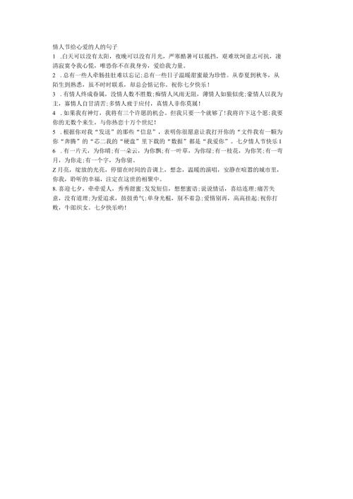 情人节给心爱的人的句子.docx
