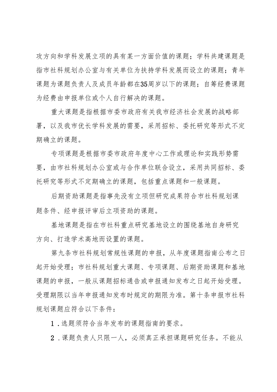 XX省哲学社会科学规划课题管理办法2.docx_第3页
