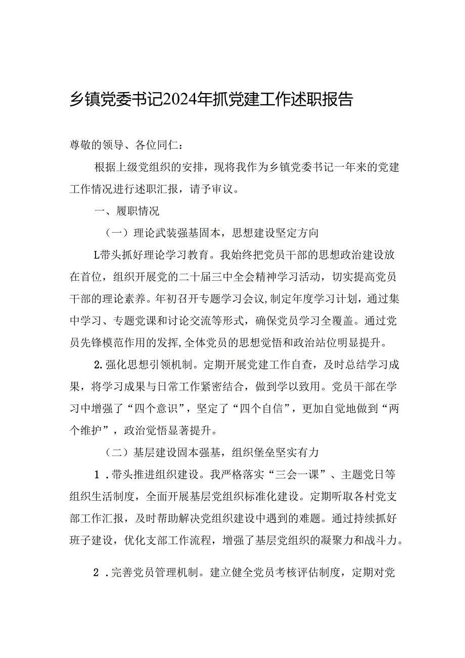 2024年抓党建工作述职报告(10篇).docx_第1页