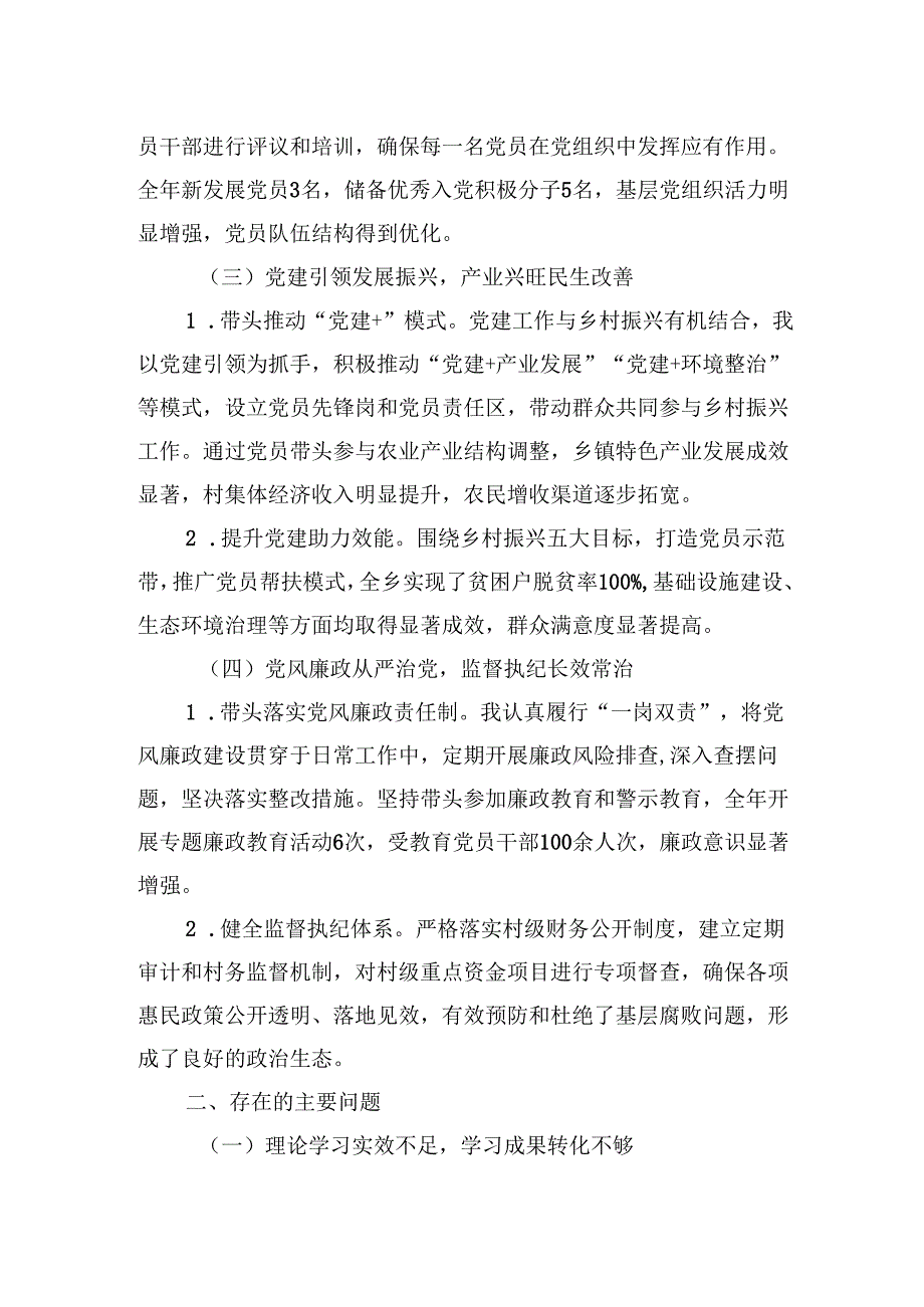 2024年抓党建工作述职报告(10篇).docx_第2页