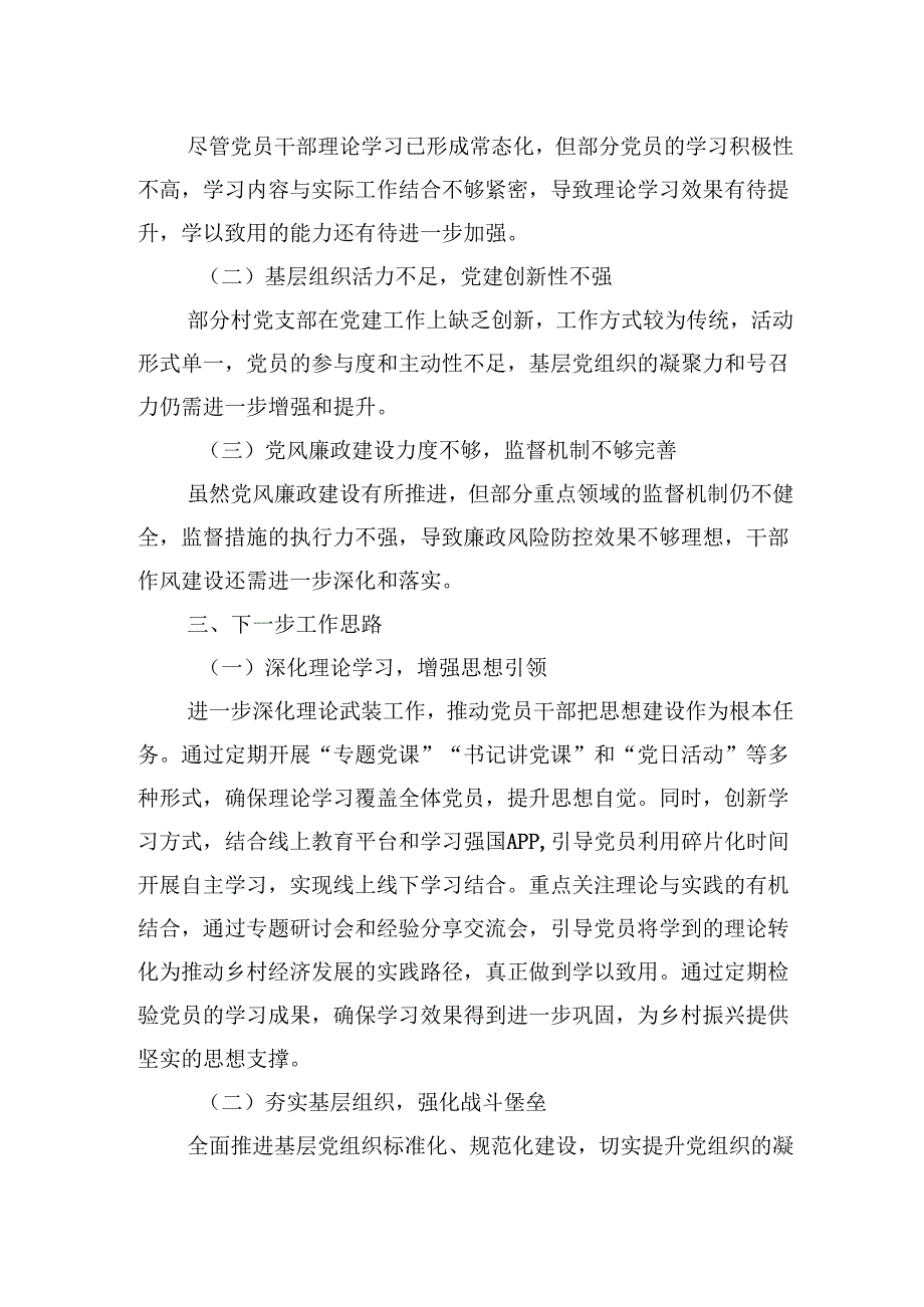 2024年抓党建工作述职报告(10篇).docx_第3页