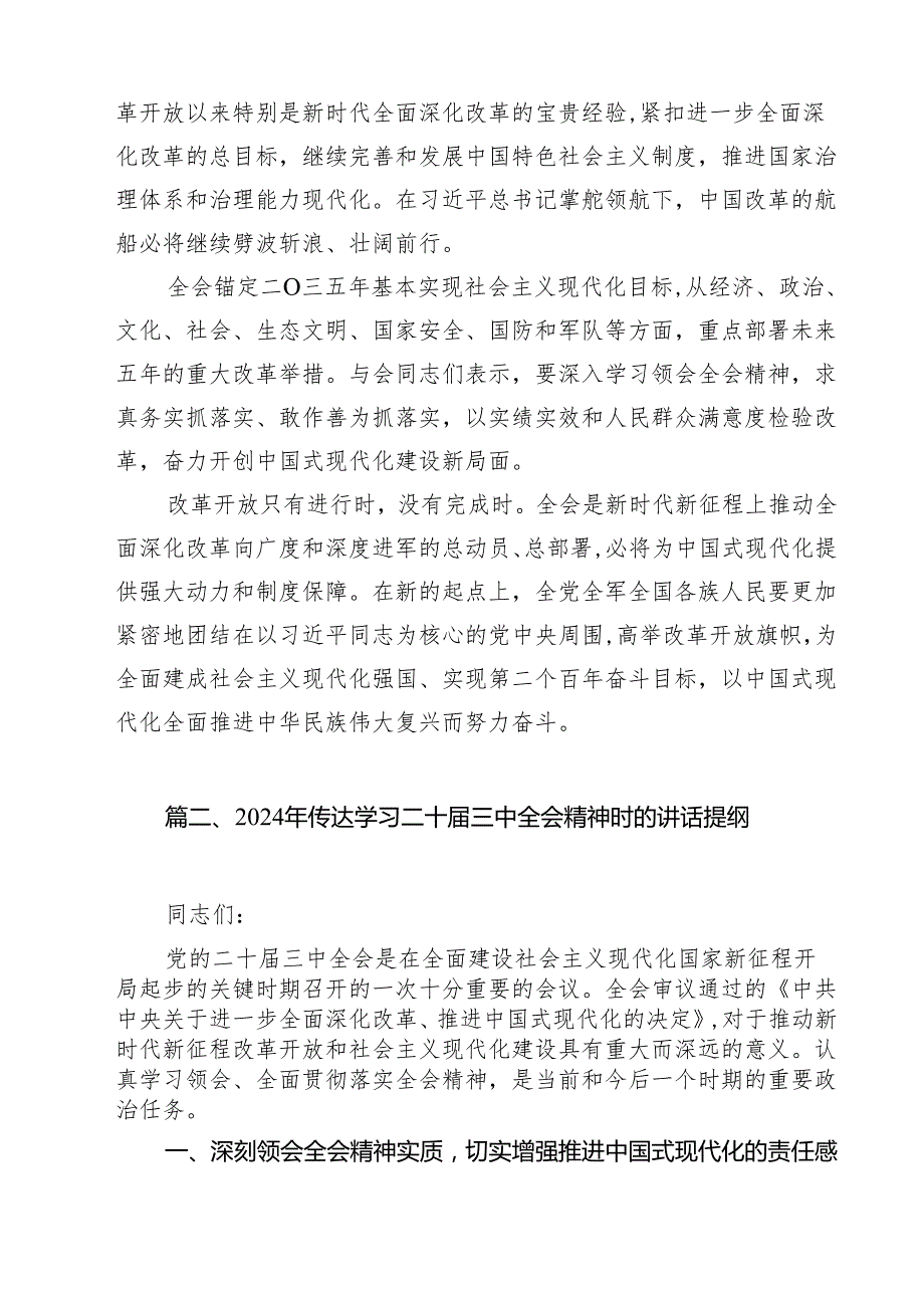 理论学习中心组二十三中全会精神专题研讨交流发言精选(通用八篇).docx_第3页
