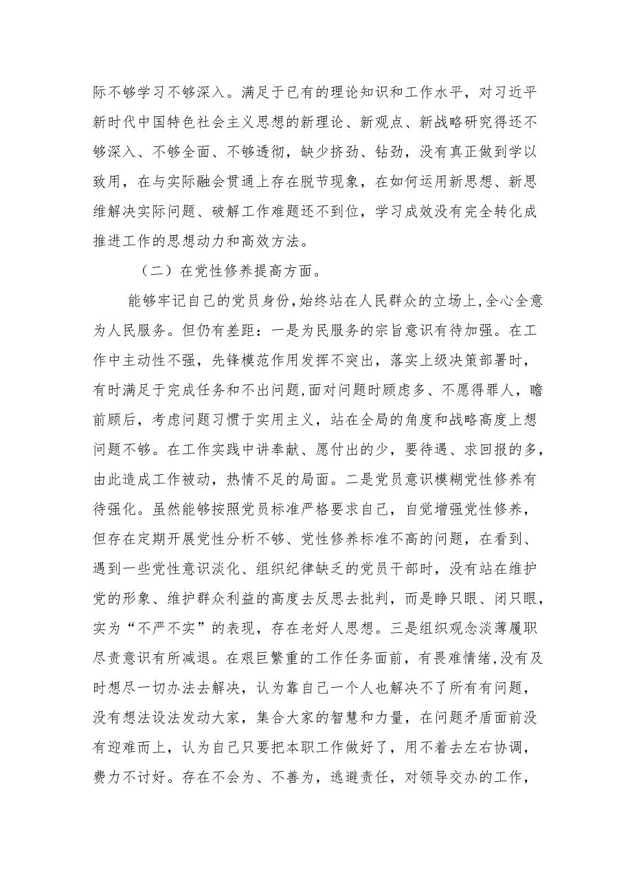 四个检视“学习贯彻党的创新理论、党性修养提高、联系服务群众、党员发挥先锋模范作用”对照查摆整改材料范文10篇（最新版）.docx_第2页