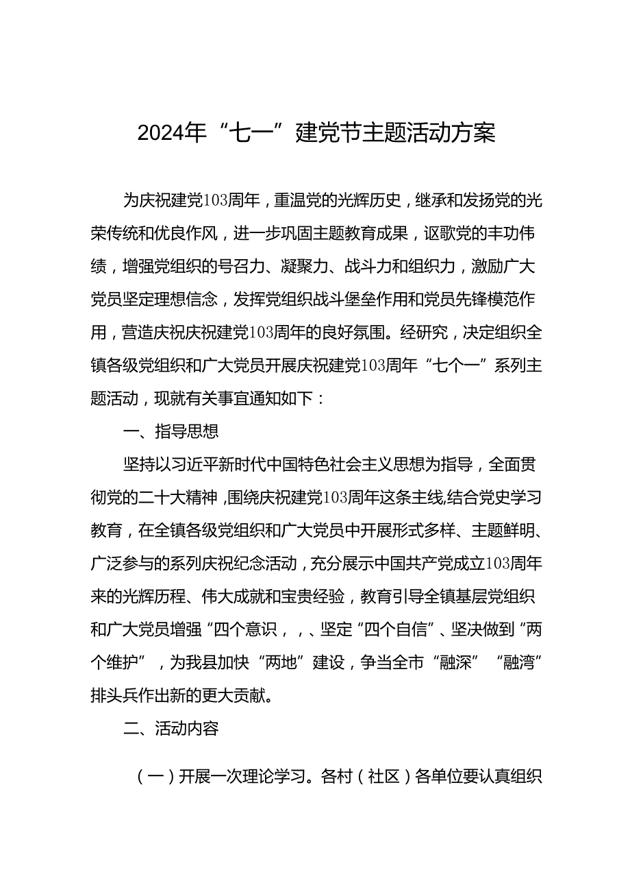 2024年七一建党节党日活动方案20篇.docx_第1页