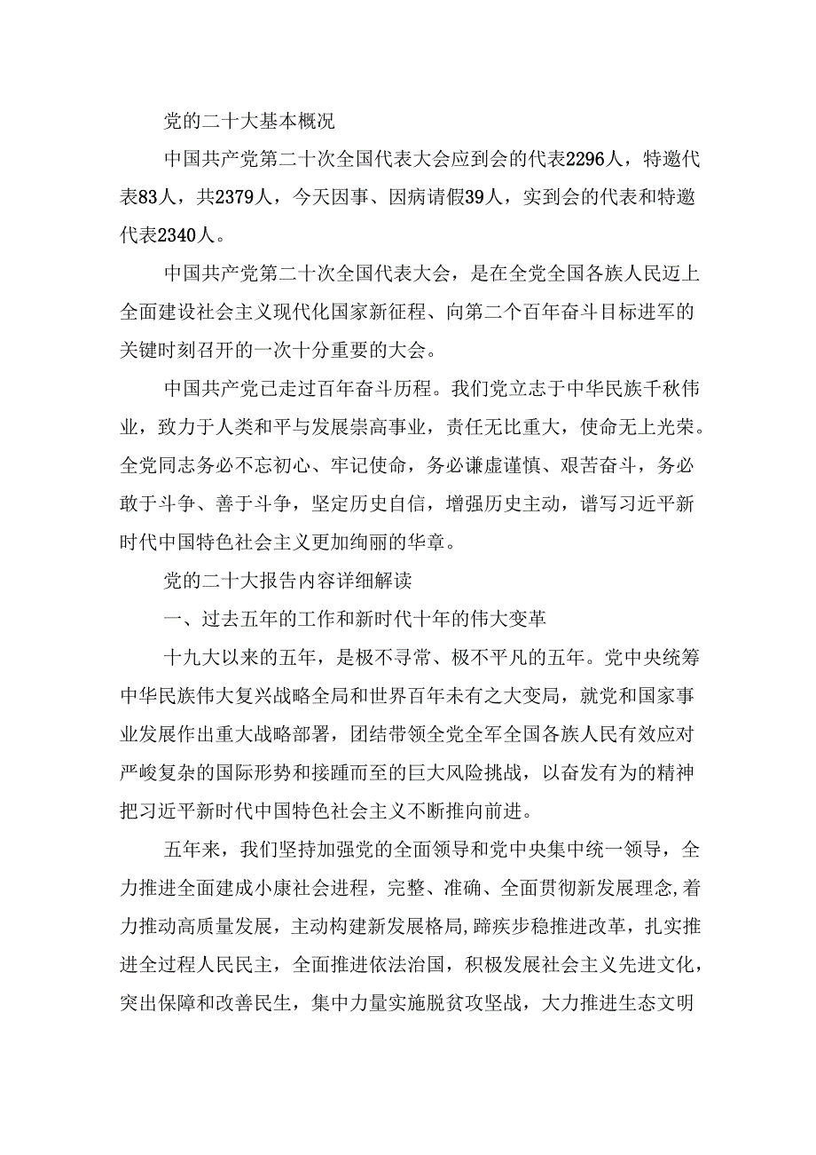 （9篇）2024年廉洁廉政专题党课讲稿完整版.docx_第2页