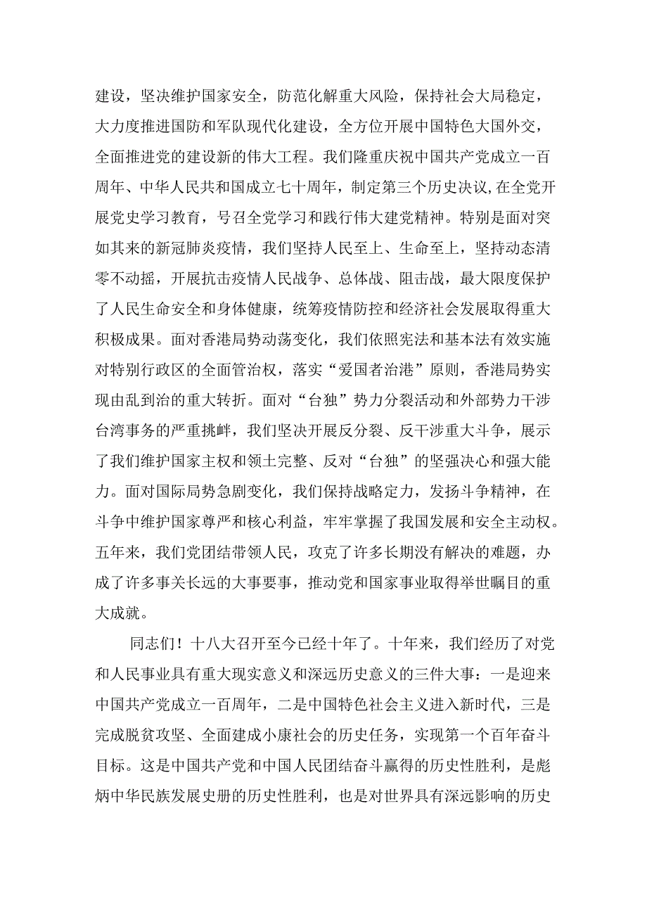 （9篇）2024年廉洁廉政专题党课讲稿完整版.docx_第3页