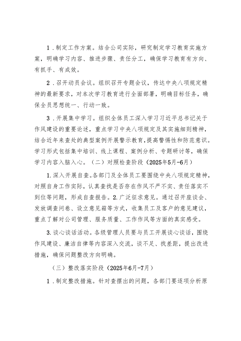 国企深入贯彻八项规定精神学习教育工作方案3.docx_第3页