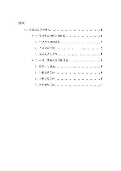 资源供应保障计划.docx