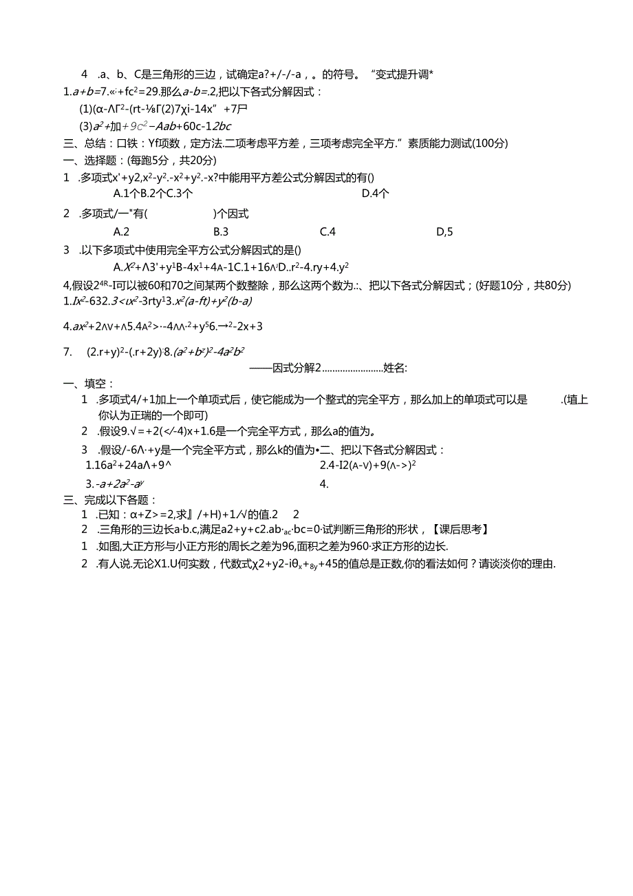 第2讲运用公式法分解因式(备课讲义)全套.docx_第2页