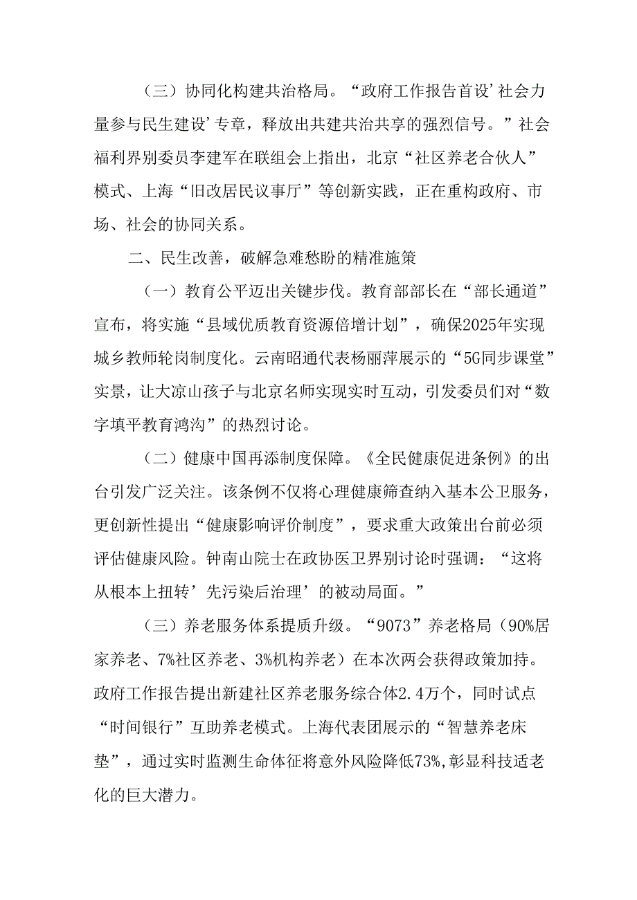 学习2025年全国两会会议精神心得感悟.docx_第2页