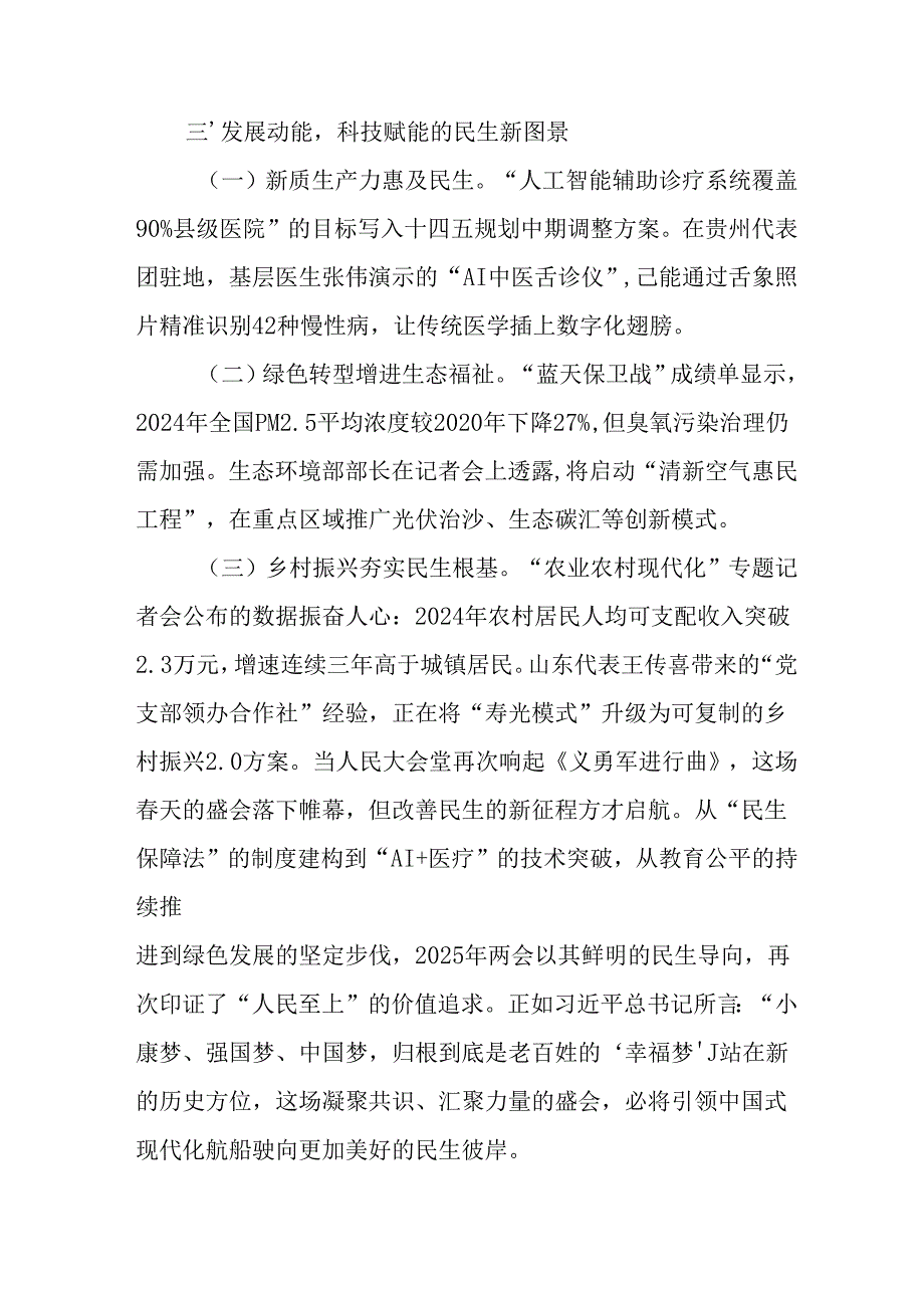 学习2025年全国两会会议精神心得感悟.docx_第3页