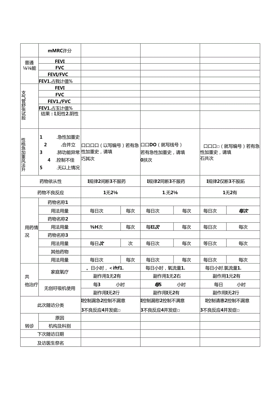 慢性阻塞性肺疾病人群随访服务记录表135.docx_第2页