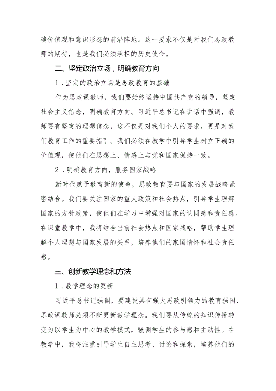 教师学习贯彻2024全国教育大会重要讲话精神的心得感悟七篇.docx_第2页