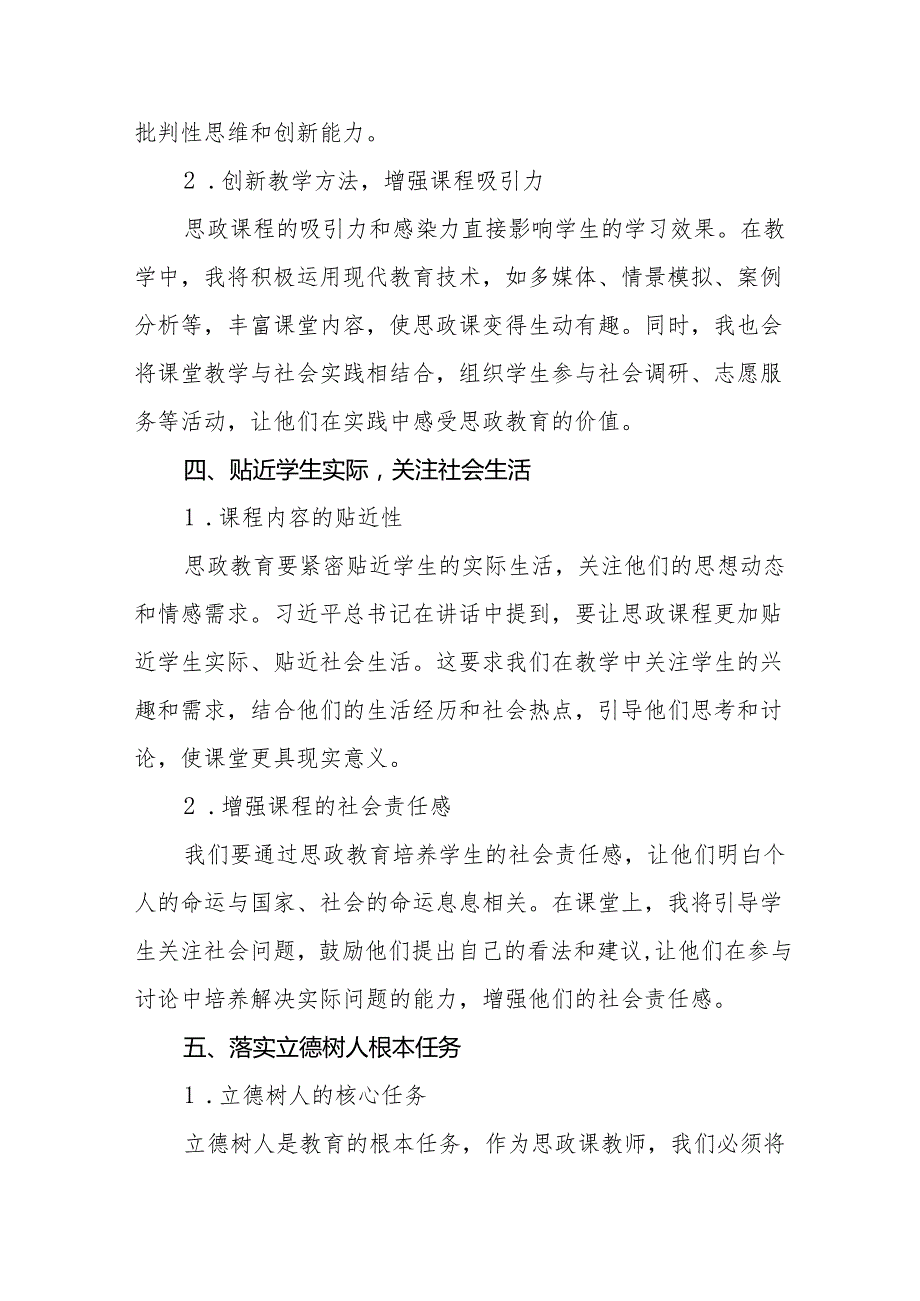 教师学习贯彻2024全国教育大会重要讲话精神的心得感悟七篇.docx_第3页