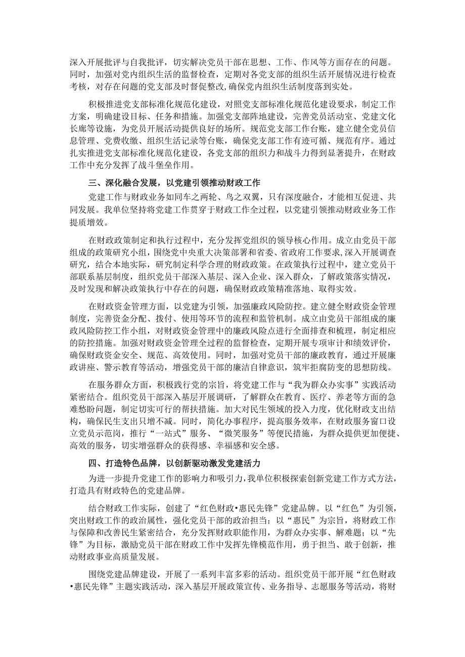 党建工作现场会上的经验交流材料.docx_第2页