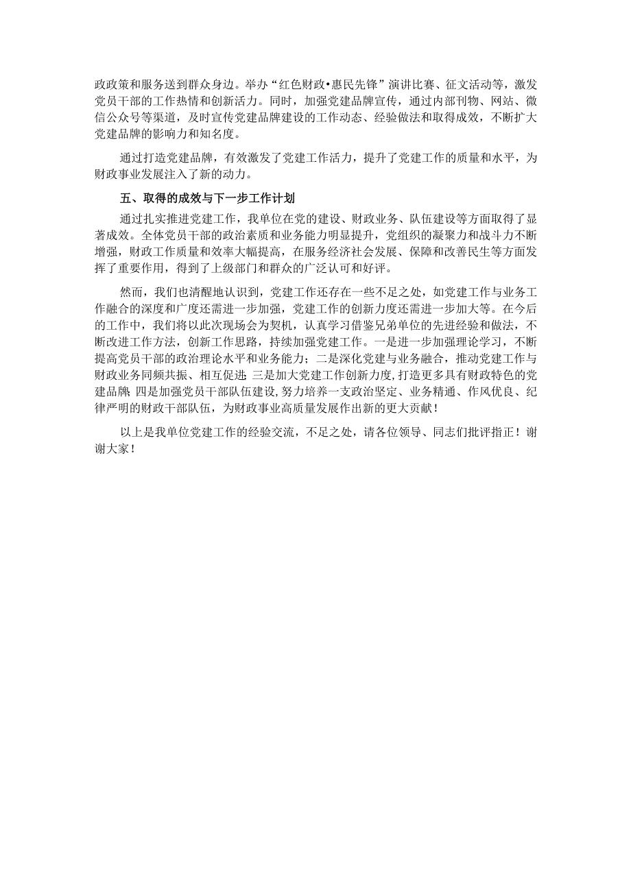 党建工作现场会上的经验交流材料.docx_第3页