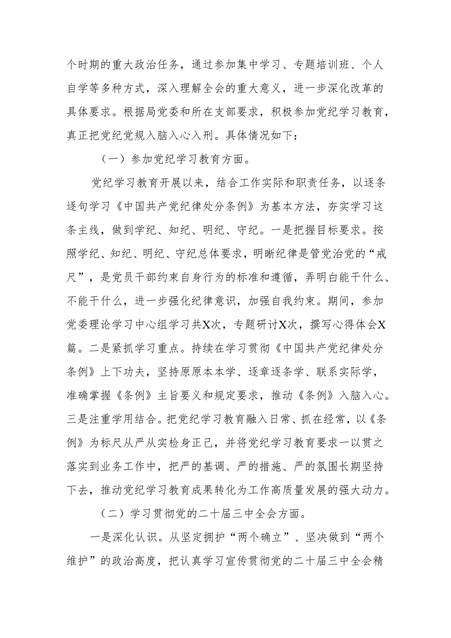 带头在遵规守纪、清正廉洁前提下勇于担责、敢于创新“四个带头”问题查摆材料8篇.docx_第2页