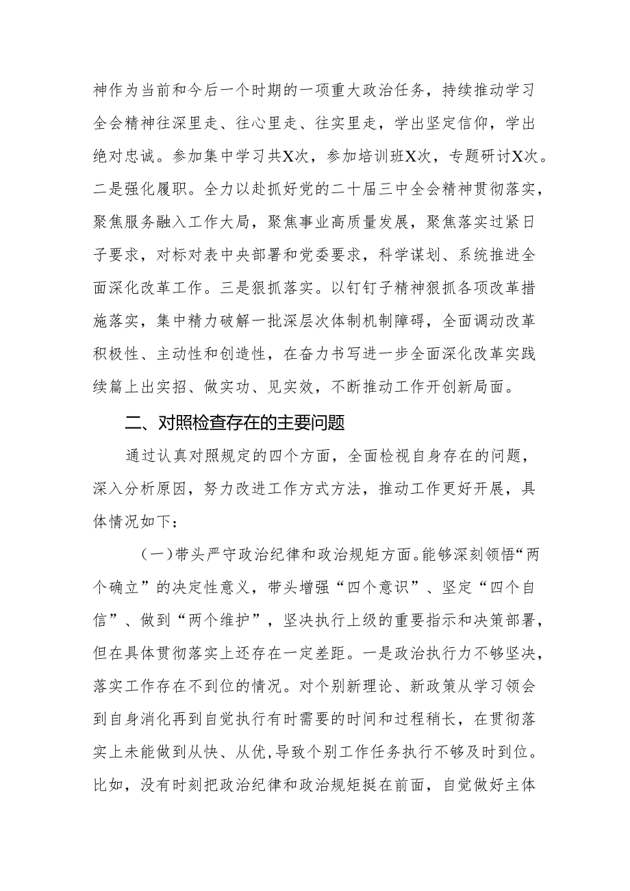 带头在遵规守纪、清正廉洁前提下勇于担责、敢于创新“四个带头”问题查摆材料8篇.docx_第3页