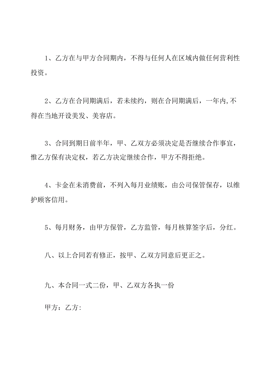 员工入股协议书.docx_第2页