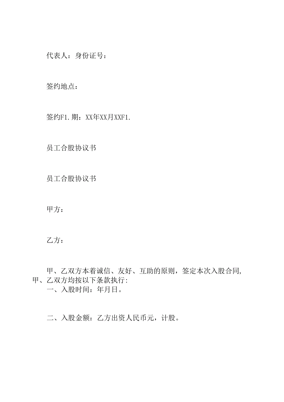 员工入股协议书.docx_第3页