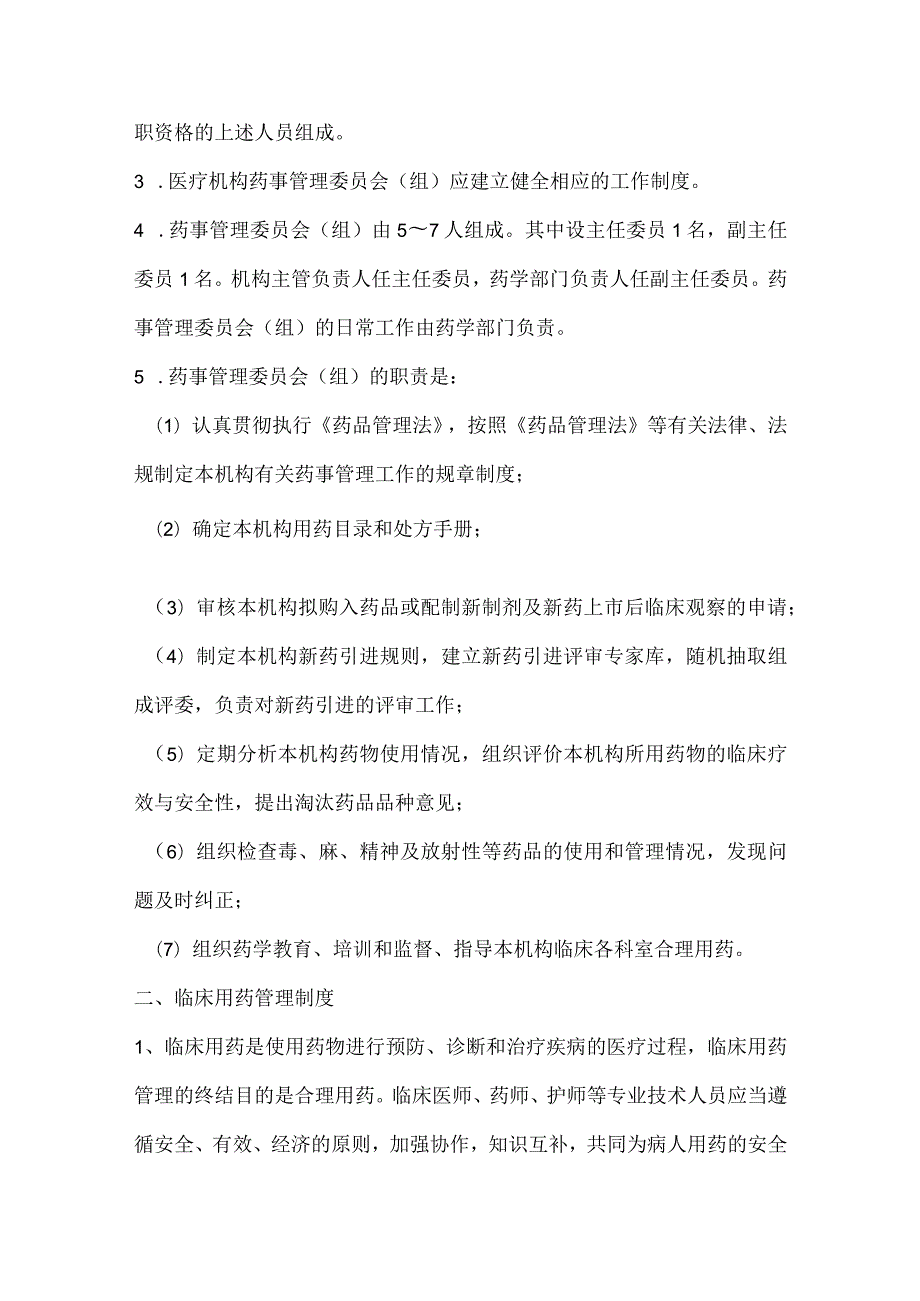 药剂部门制度与岗位职责.docx_第3页