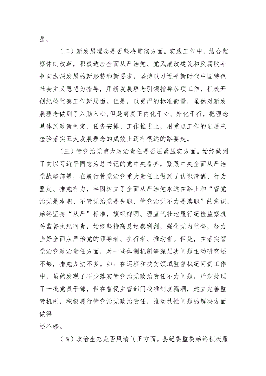 巡视整改专题民主生活会领导班子成员对照检查材料15篇供参考.docx_第3页