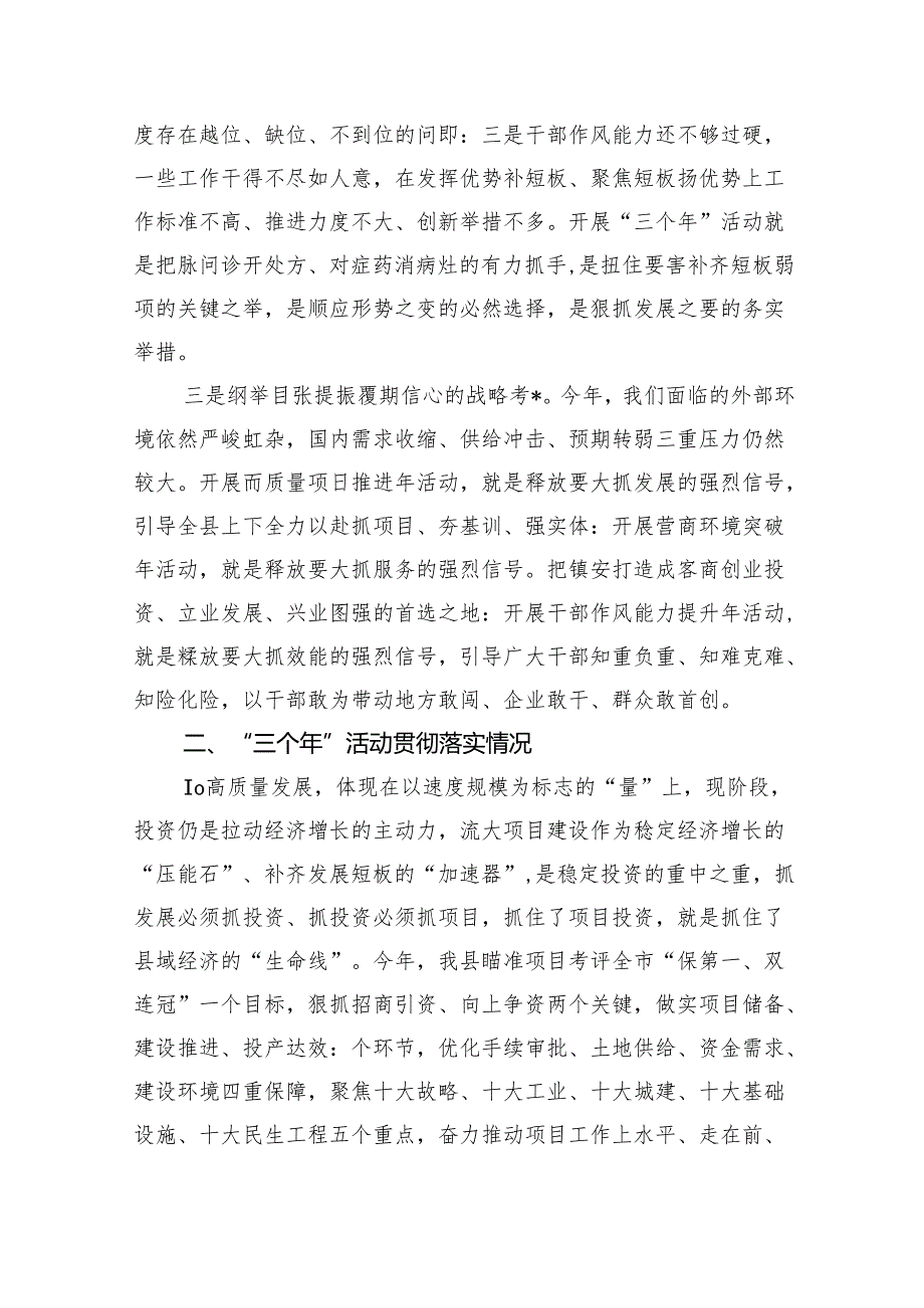 “三个年”活动开展情况汇报13篇供参考.docx_第2页