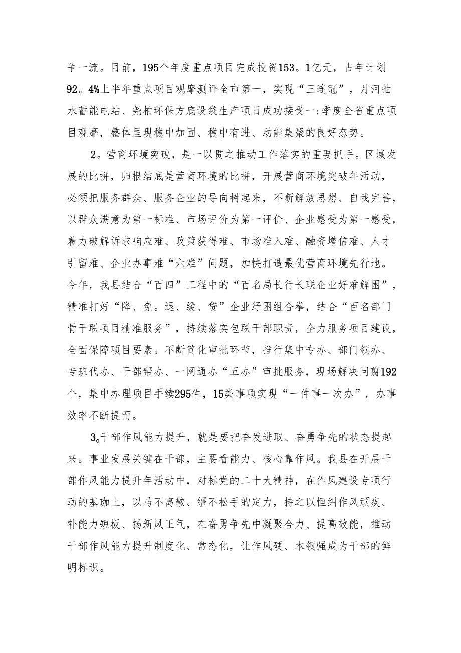 “三个年”活动开展情况汇报13篇供参考.docx_第3页
