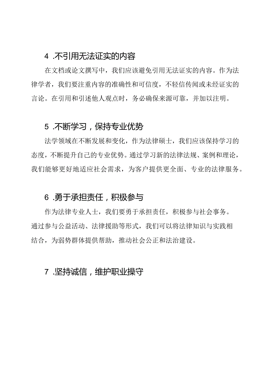 初心使命践行的七篇心得体会.docx_第2页