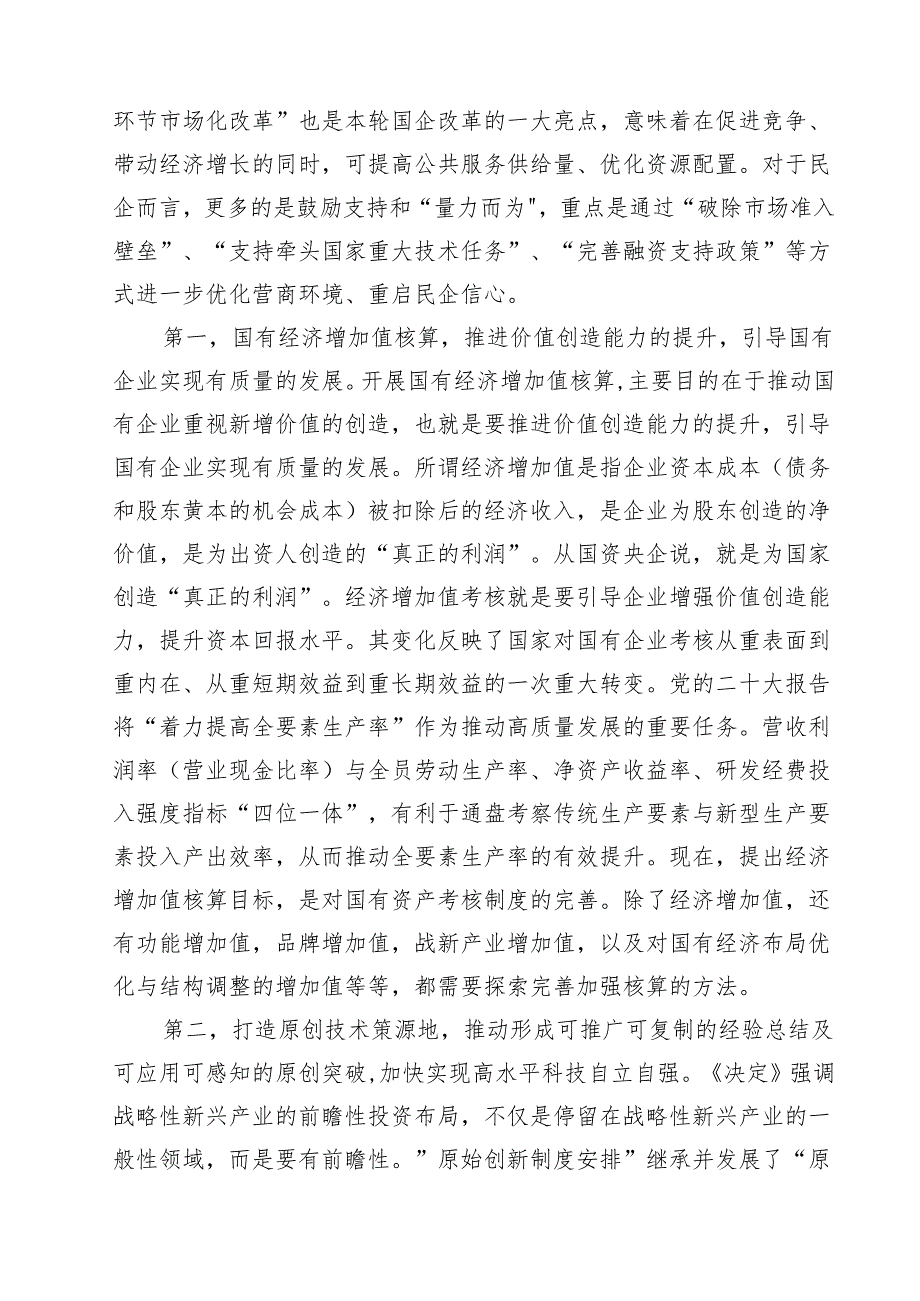 （9篇）二十三中全会深化国企业改革专题党课讲稿（详细版）.docx_第3页