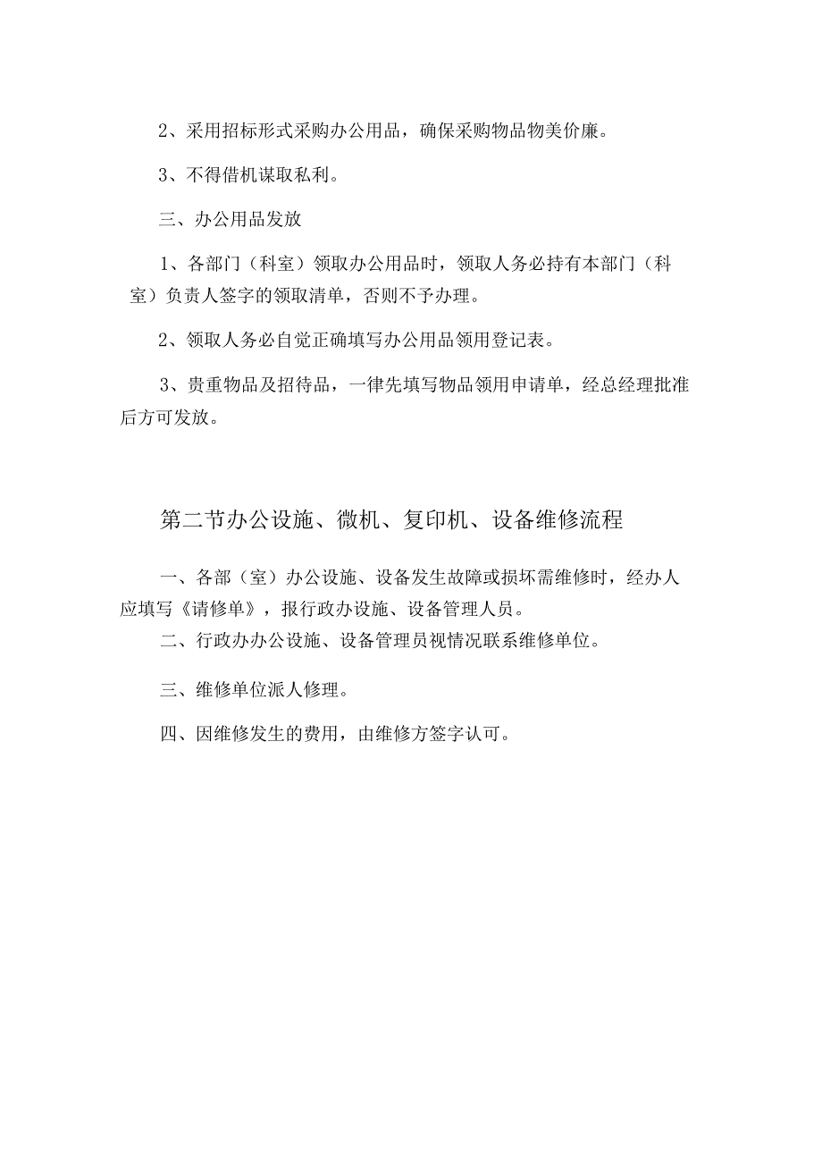 房地产开发公司办公用品管理制度.docx_第2页