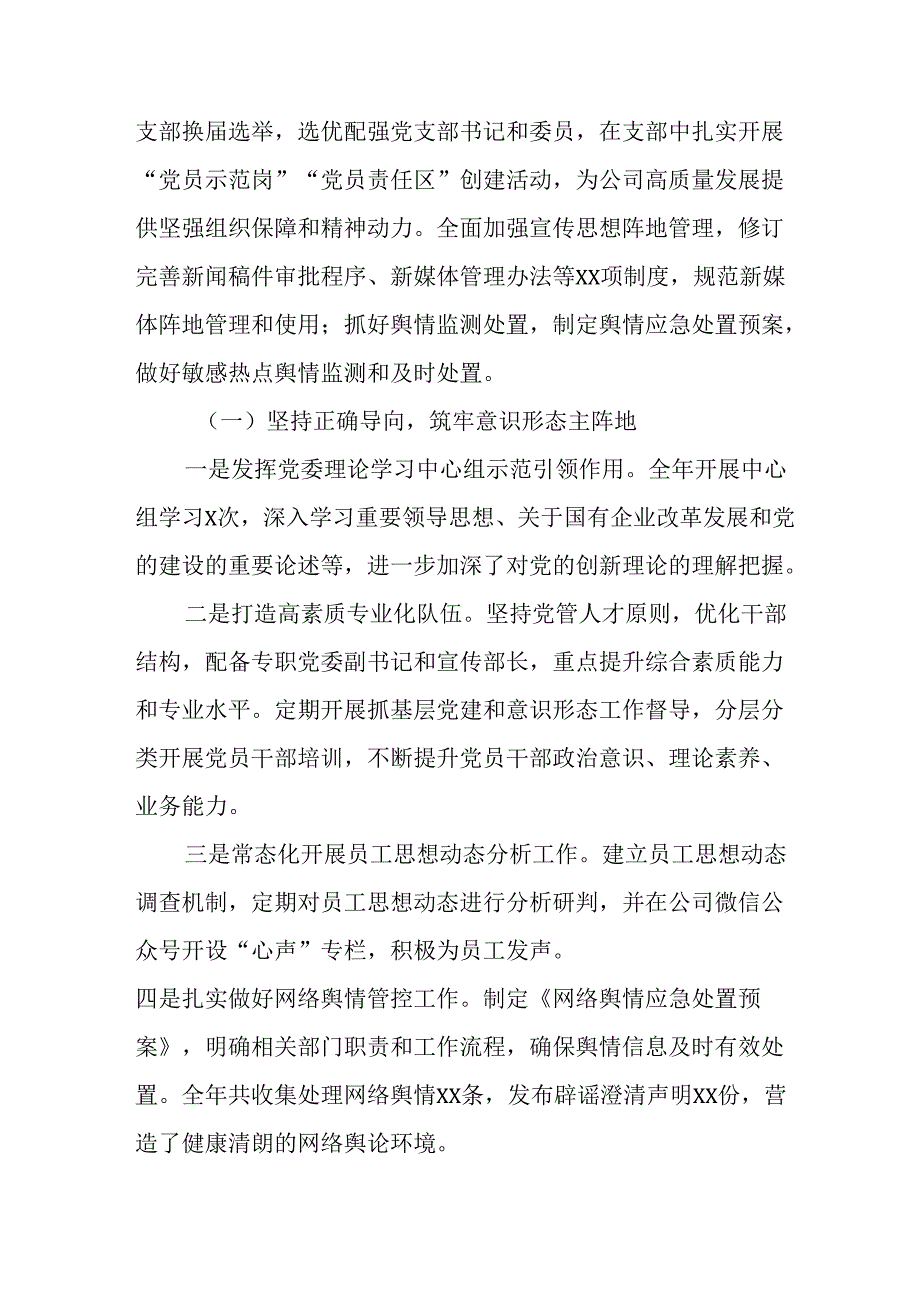 2024年新能源企业党支部意识形态情况年终总结报告（6份）.docx_第2页