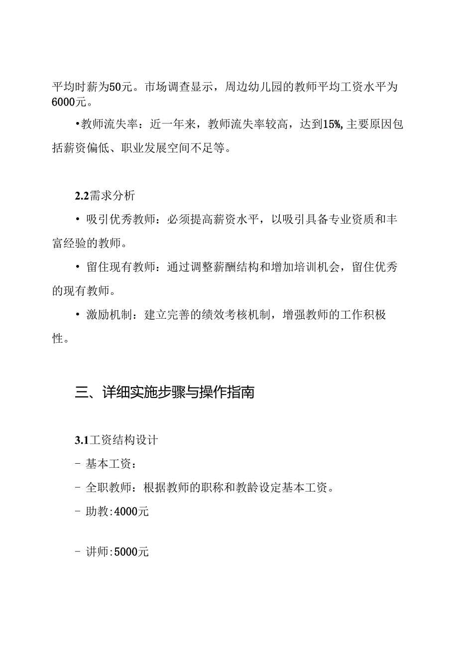 幼儿园聘用教师工资薪酬方案.docx_第2页