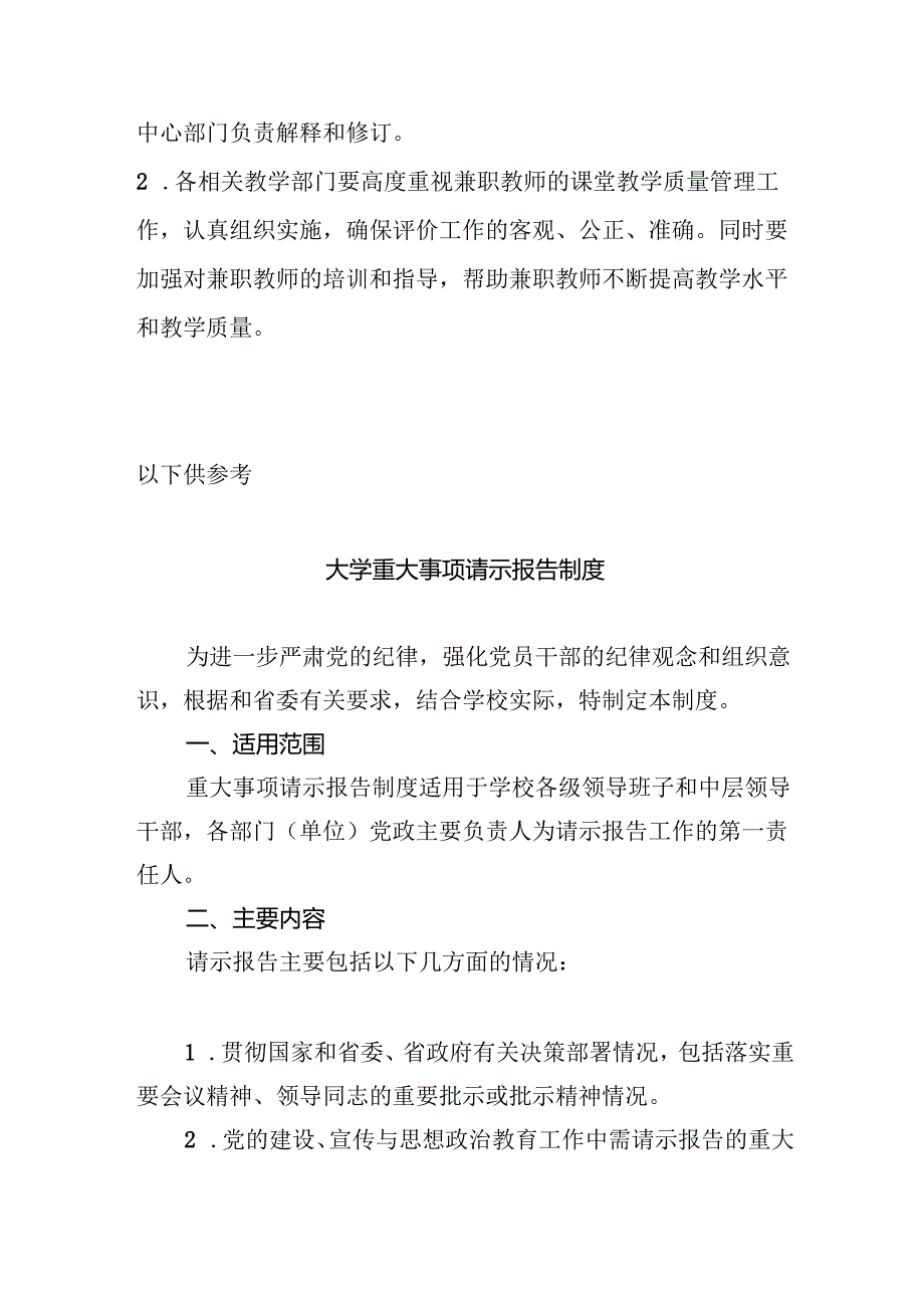 学院兼职教师课堂教学质量监测与评价的实施办法.docx_第3页