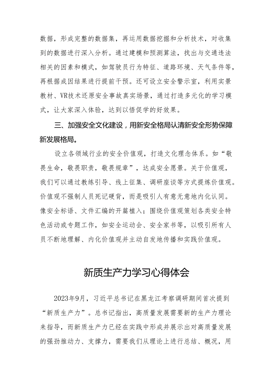 “新质生产力推动高质量发展”心得体会二十二篇.docx_第2页