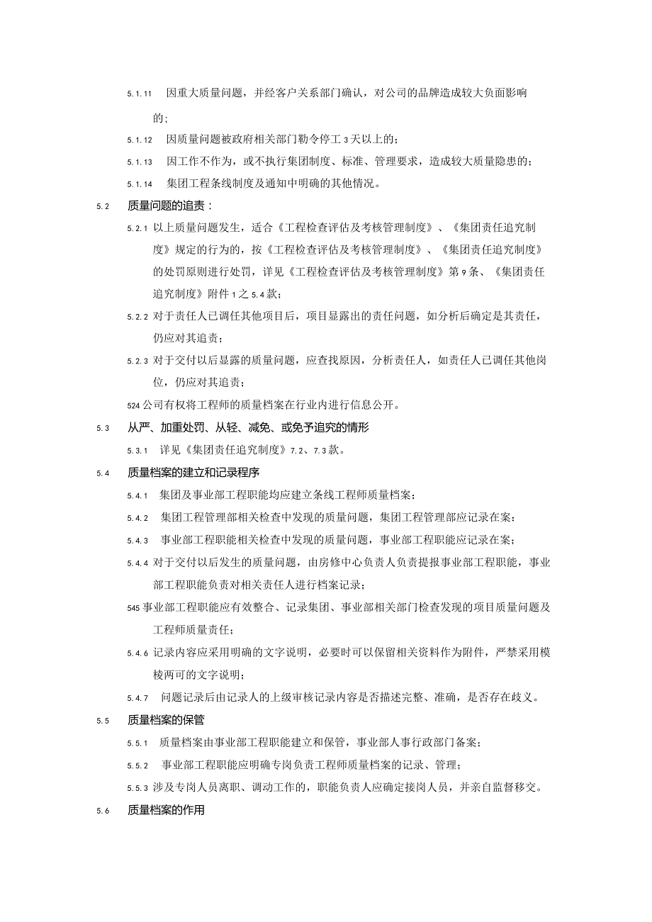 国际工程集团工程师质量档案管理制度.docx_第2页