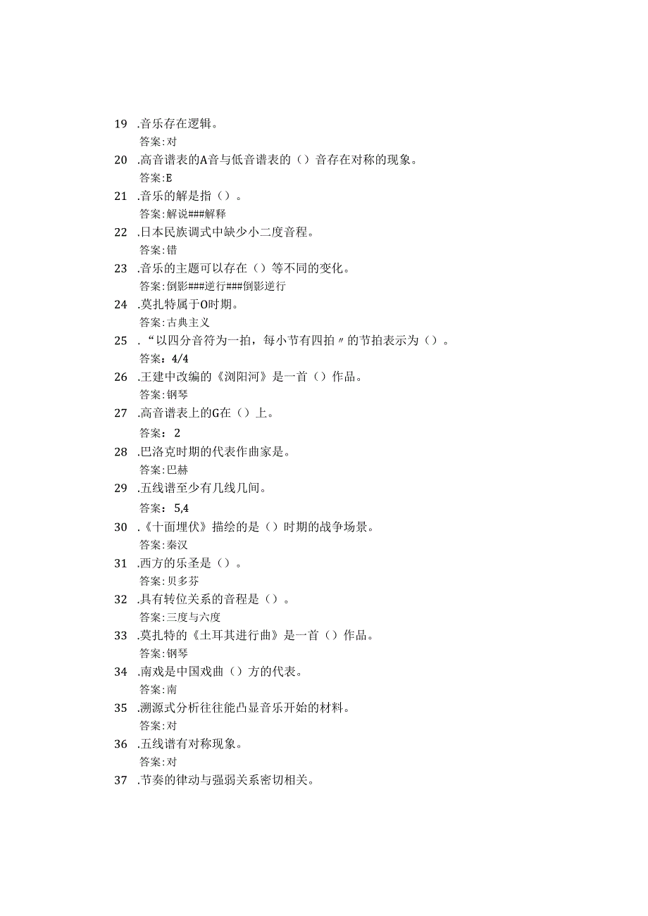 音乐艺术概论智慧树知到期末考试答案章节答案2024年同济大学.docx_第2页