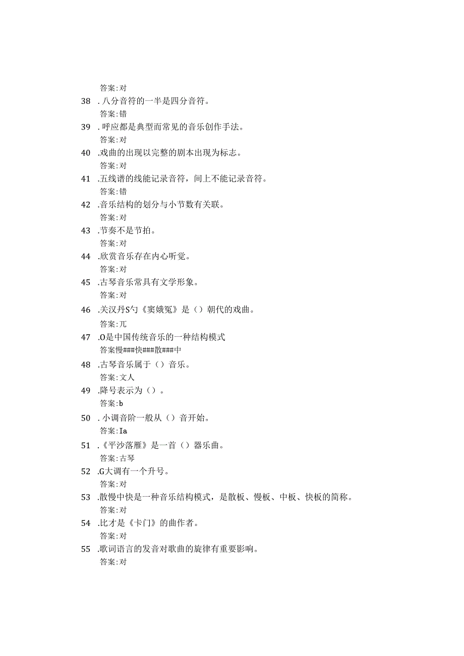 音乐艺术概论智慧树知到期末考试答案章节答案2024年同济大学.docx_第3页