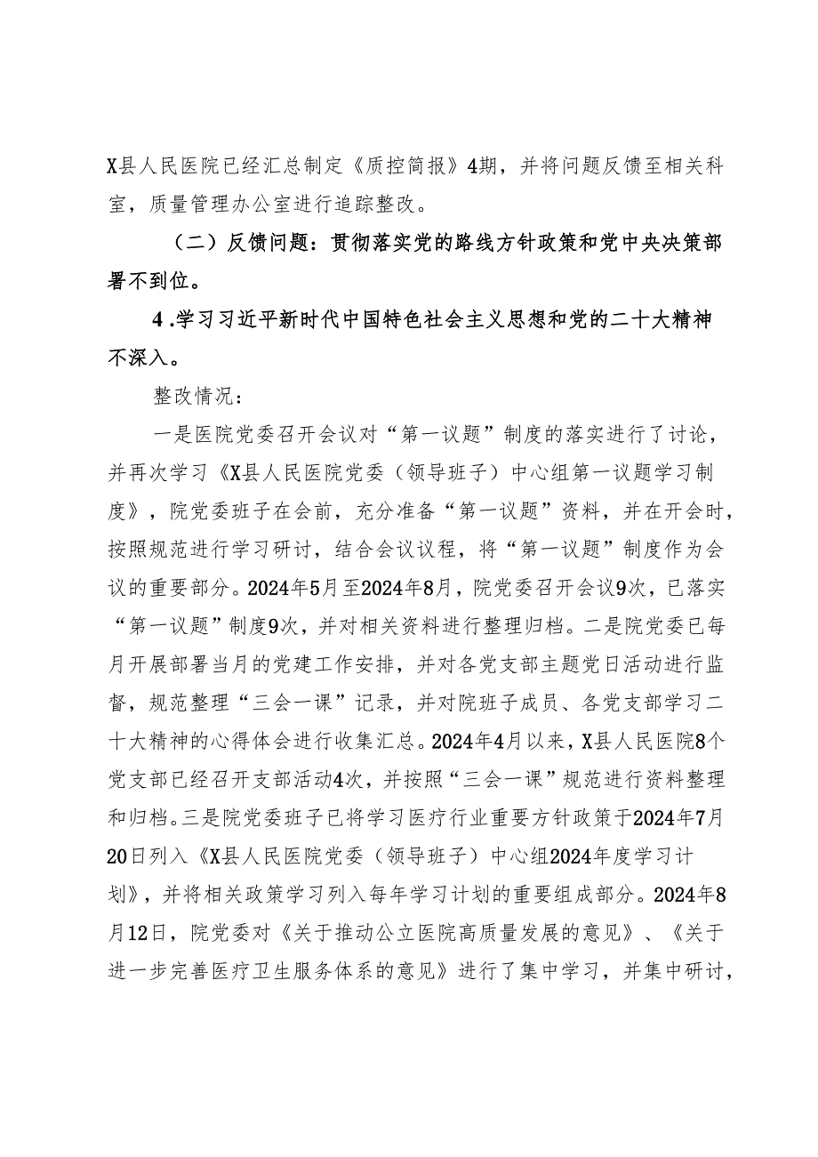 县人民医院委员会关于县委巡察整改情况的报告.docx_第3页