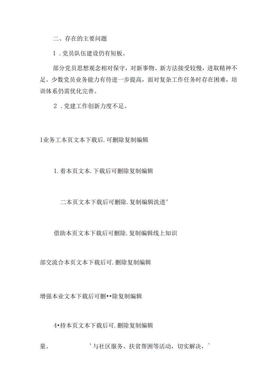 2024党支部书记述职报告（精选3篇）.docx_第2页