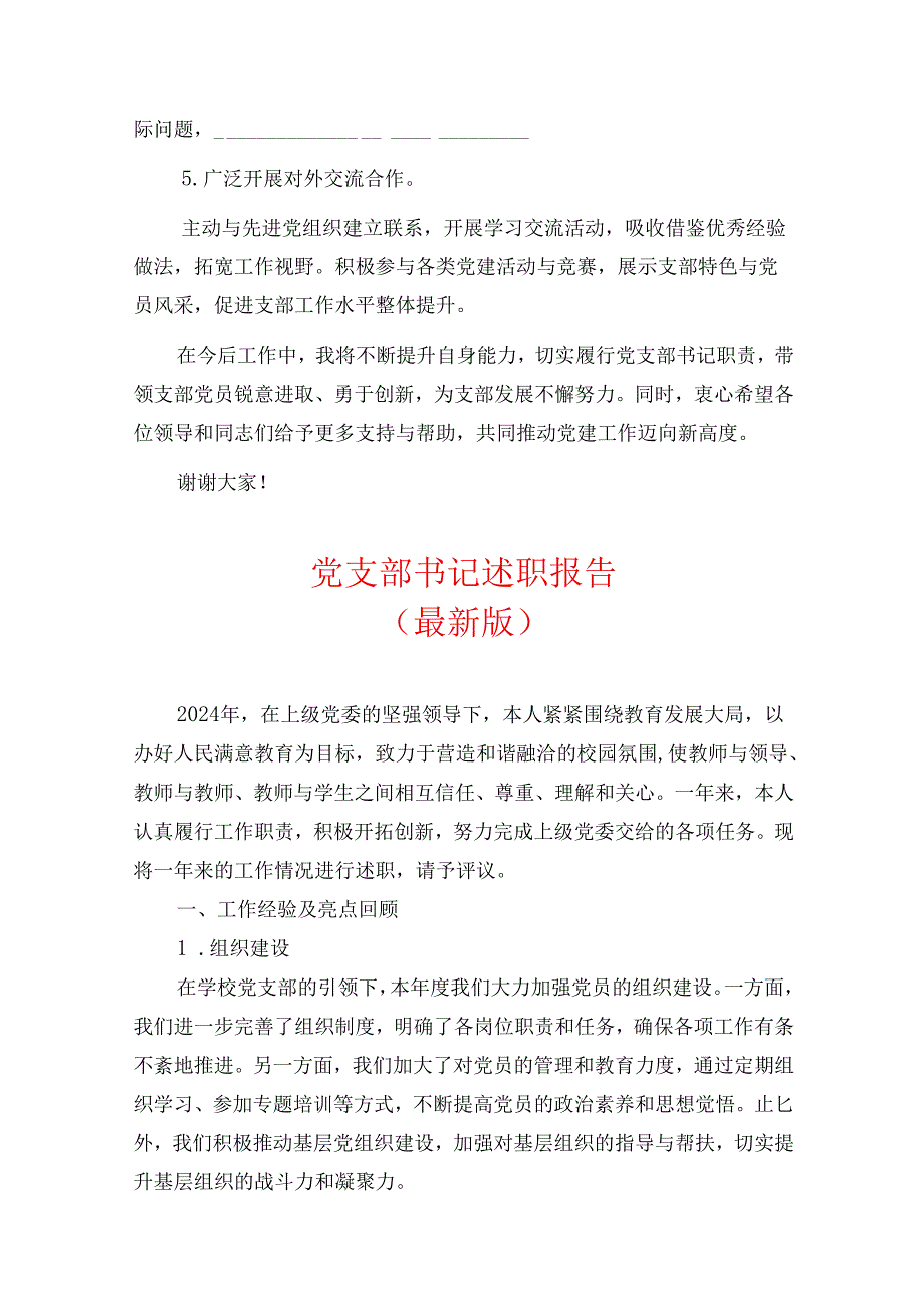 2024党支部书记述职报告（精选3篇）.docx_第3页