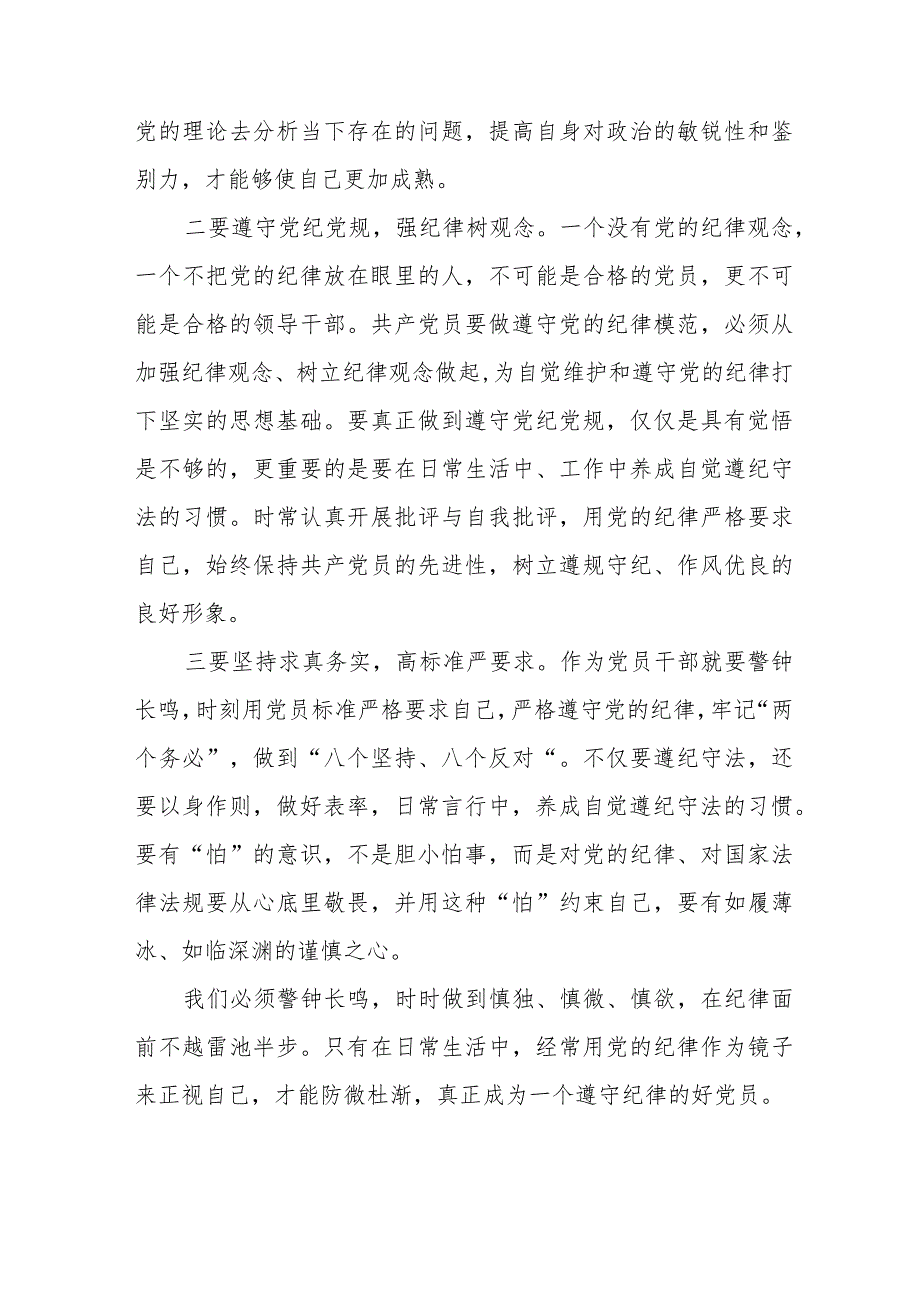 党员干部学习2024年新修订《中国共产党纪律处分条例》心得体会二十二篇.docx_第3页