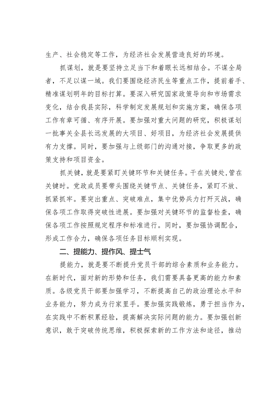 在全县冲刺四季度工作动员部署会上的讲话：“三抓、三提”“促发展、保稳定、惠民生”决战全年.docx_第2页