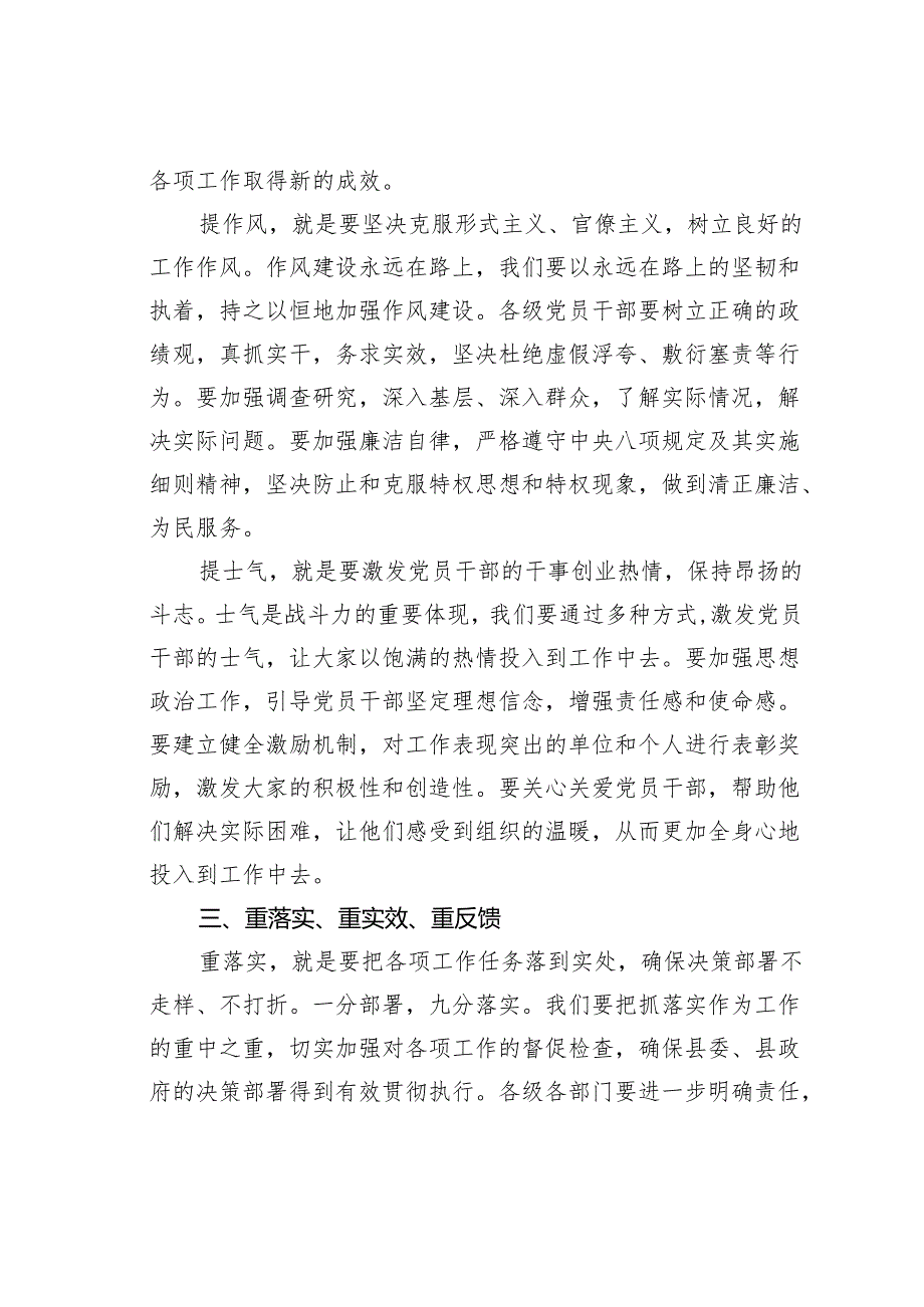 在全县冲刺四季度工作动员部署会上的讲话：“三抓、三提”“促发展、保稳定、惠民生”决战全年.docx_第3页